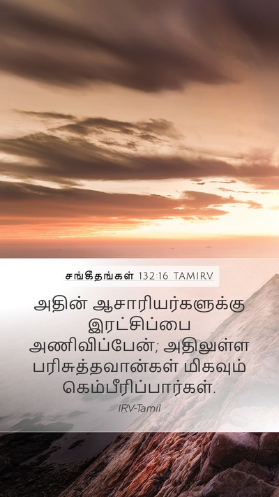 சங்கீதங்கள் 132:16 TAMIRV Bible Verse Image