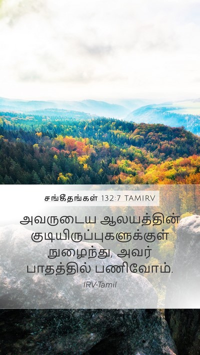 சங்கீதங்கள் 132:7 TAMIRV Bible Verse Image