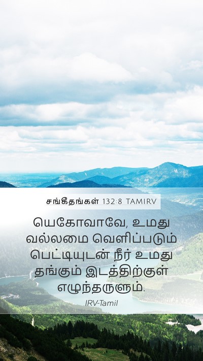 சங்கீதங்கள் 132:8 TAMIRV Bible Verse Image