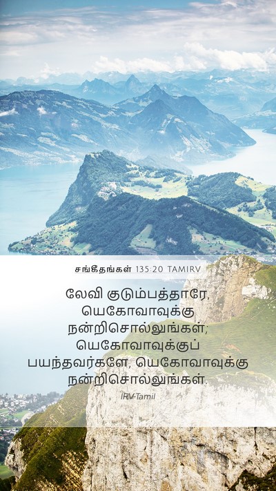 சங்கீதங்கள் 135:20 TAMIRV Bible Verse Image