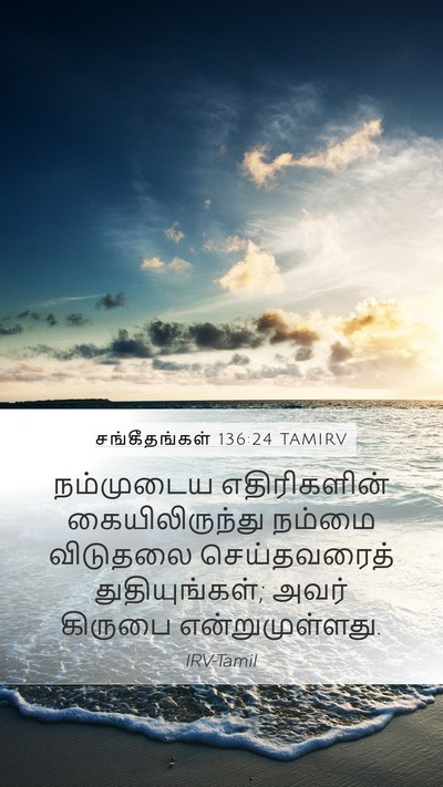 சங்கீதங்கள் 136:24 TAMIRV Bible Verse Image