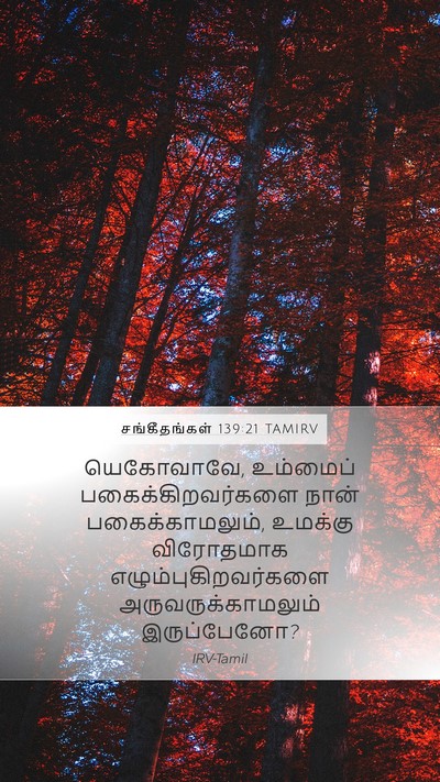 சங்கீதங்கள் 139:21 TAMIRV Bible Verse Image