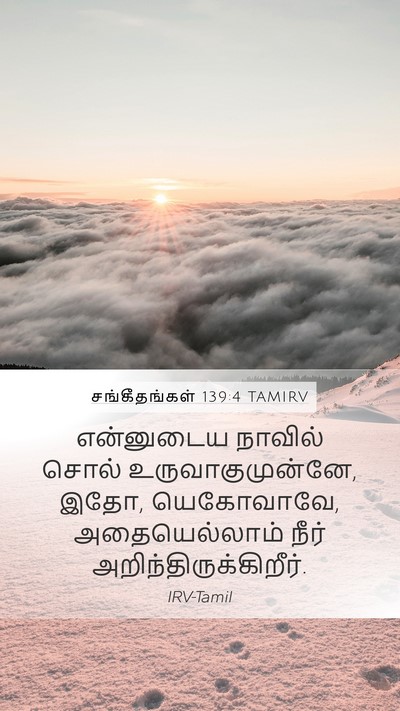 சங்கீதங்கள் 139:4 TAMIRV Bible Verse Image
