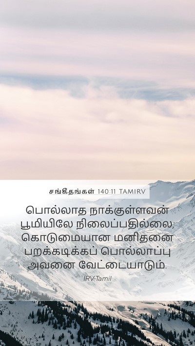 சங்கீதங்கள் 140:11 TAMIRV Bible Verse Image