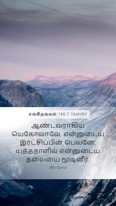 சங்கீதங்கள் 140:7 TAMIRV Bible Verse Image