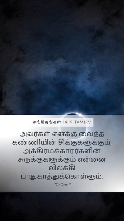 சங்கீதங்கள் 141:9 TAMIRV Bible Verse Image