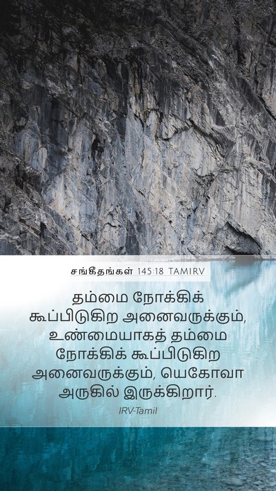 சங்கீதங்கள் 145:18 TAMIRV Bible Verse Image