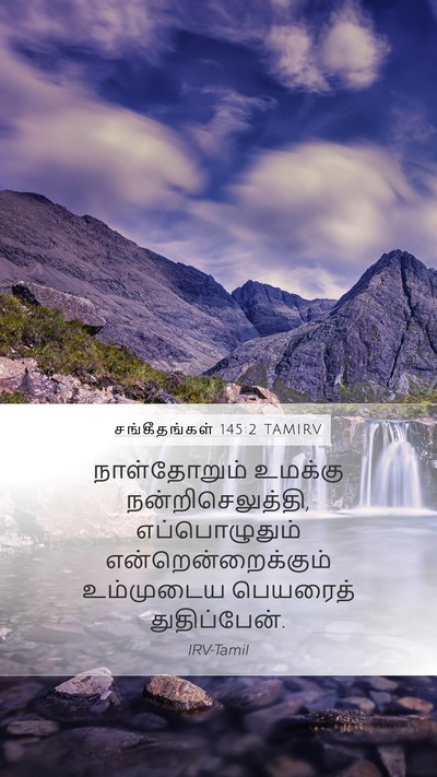 சங்கீதங்கள் 145:2 TAMIRV Bible Verse Image