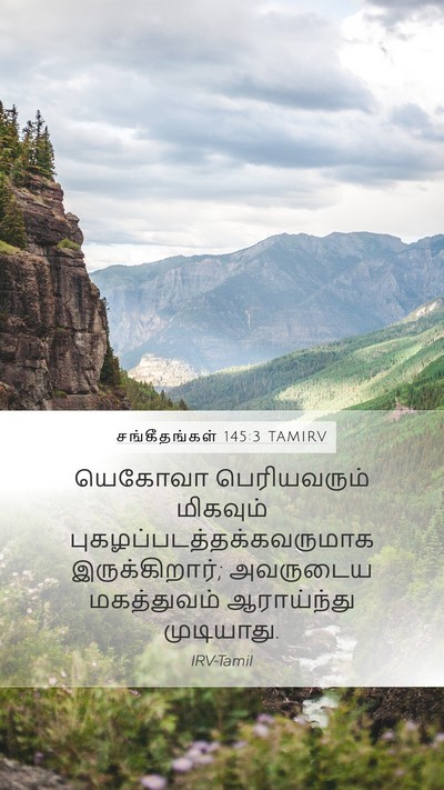 சங்கீதங்கள் 145:3 TAMIRV Bible Verse Image