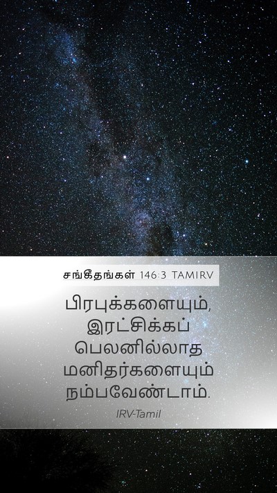 சங்கீதங்கள் 146:3 TAMIRV Bible Verse Image