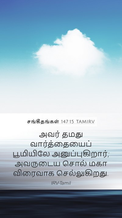 சங்கீதங்கள் 147:15 TAMIRV Bible Verse Image