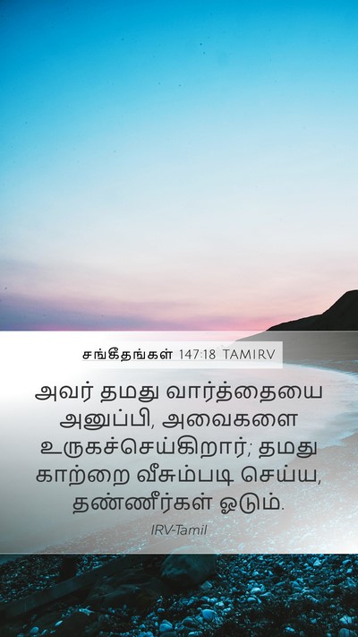 சங்கீதங்கள் 147:18 TAMIRV Bible Verse Image