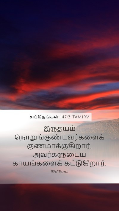 சங்கீதங்கள் 147:3 TAMIRV Bible Verse Image