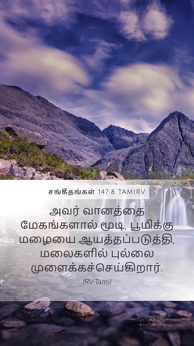சங்கீதங்கள் 147:8 TAMIRV Bible Verse Image