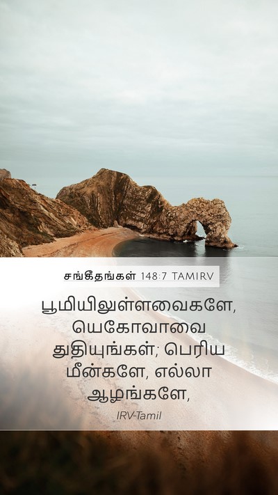 சங்கீதங்கள் 148:7 TAMIRV Bible Verse Image