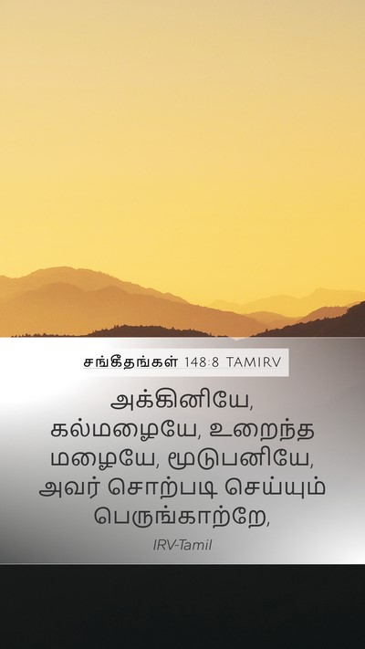 சங்கீதங்கள் 148:8 TAMIRV Bible Verse Image
