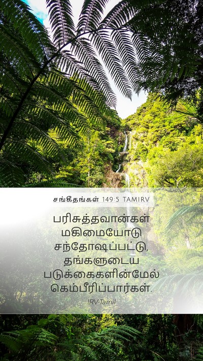 சங்கீதங்கள் 149:5 TAMIRV Bible Verse Image