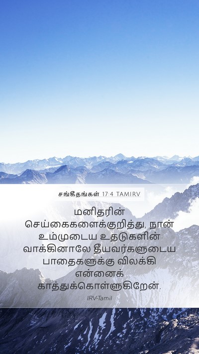 சங்கீதங்கள் 17:4 TAMIRV Bible Verse Image