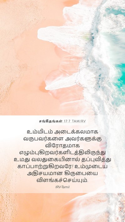 சங்கீதங்கள் 17:7 TAMIRV Bible Verse Image