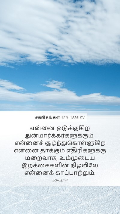சங்கீதங்கள் 17:9 TAMIRV Bible Verse Image