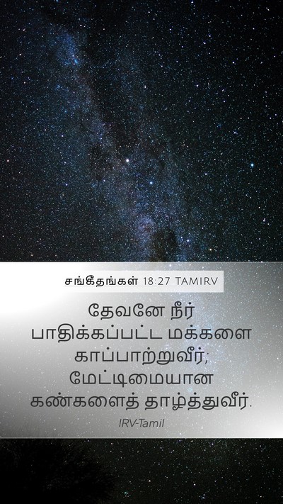 சங்கீதங்கள் 18:27 TAMIRV Bible Verse Image
