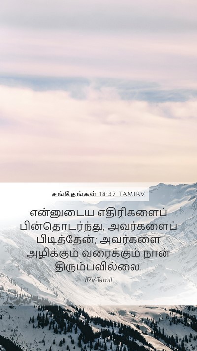 சங்கீதங்கள் 18:37 TAMIRV Bible Verse Image
