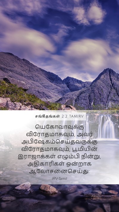 சங்கீதங்கள் 2:2 TAMIRV Bible Verse Image