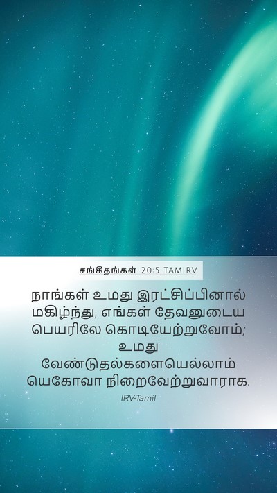 சங்கீதங்கள் 20:5 TAMIRV Bible Verse Image