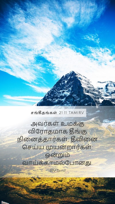 சங்கீதங்கள் 21:11 TAMIRV Bible Verse Image