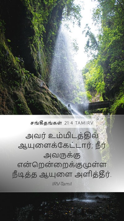 சங்கீதங்கள் 21:4 TAMIRV Bible Verse Image