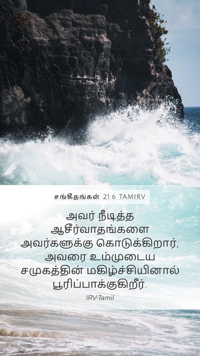 சங்கீதங்கள் 21:6 TAMIRV Bible Verse Image