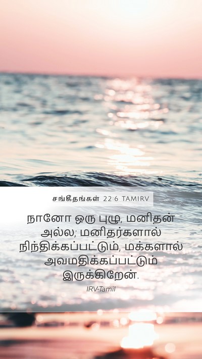 சங்கீதங்கள் 22:6 TAMIRV Bible Verse Image