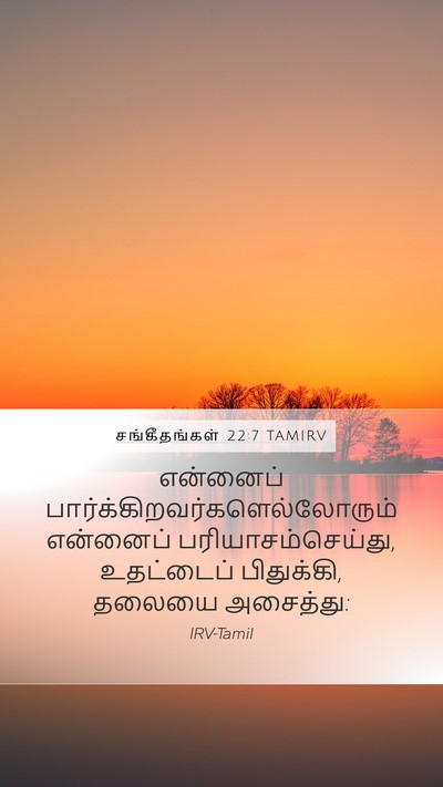 சங்கீதங்கள் 22:7 TAMIRV Bible Verse Image