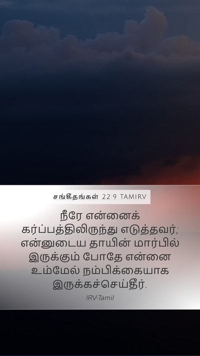 சங்கீதங்கள் 22:9 TAMIRV Bible Verse Image
