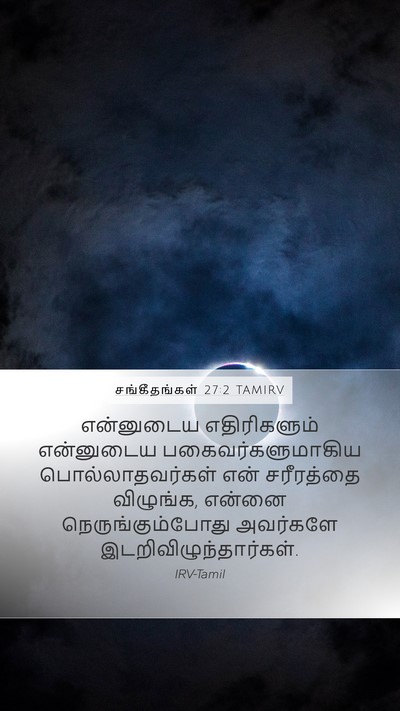 சங்கீதங்கள் 27:2 TAMIRV Bible Verse Image