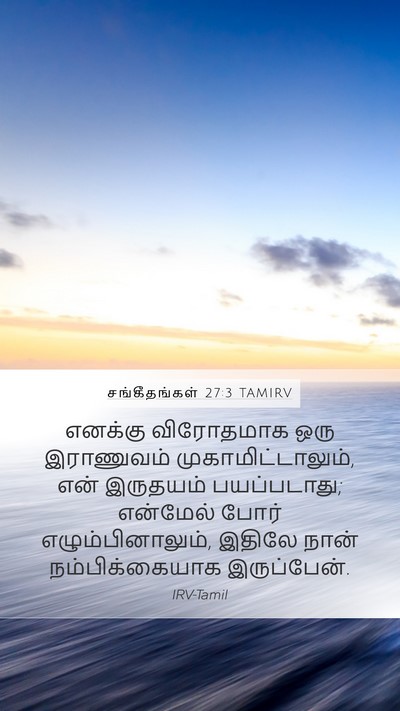சங்கீதங்கள் 27:3 TAMIRV Bible Verse Image