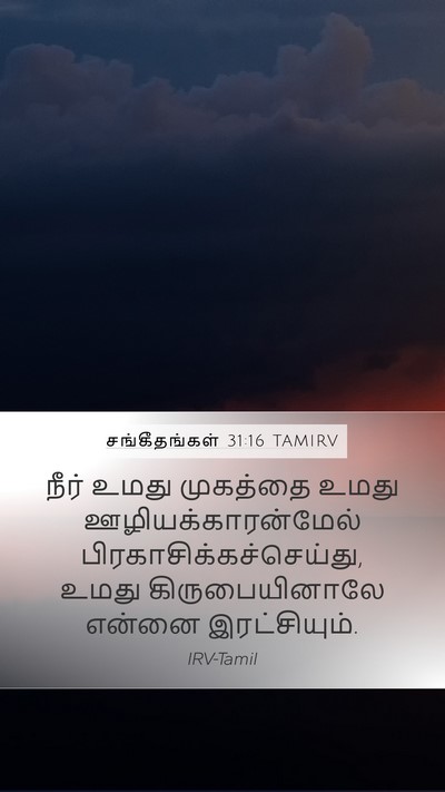 சங்கீதங்கள் 31:16 TAMIRV Bible Verse Image