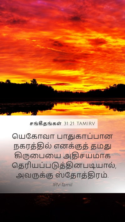 சங்கீதங்கள் 31:21 TAMIRV Bible Verse Image