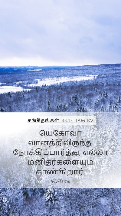 சங்கீதங்கள் 33:13 TAMIRV Bible Verse Image