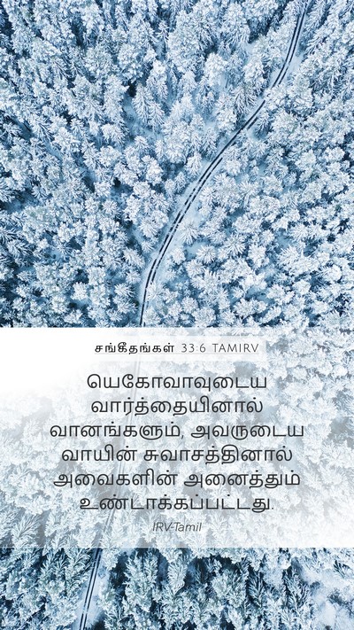 சங்கீதங்கள் 33:6 TAMIRV Bible Verse Image