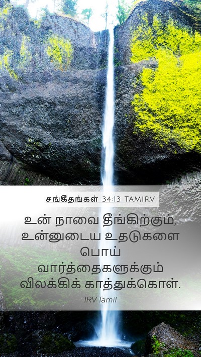 சங்கீதங்கள் 34:13 TAMIRV Mobile Phone Wallpaper - உன் நாவை - Mobile Bible Verse Wallpaper