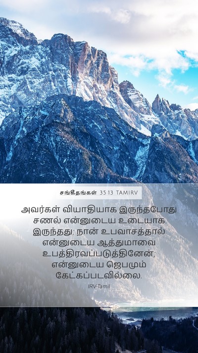 சங்கீதங்கள் 35:13 TAMIRV Bible Verse Image