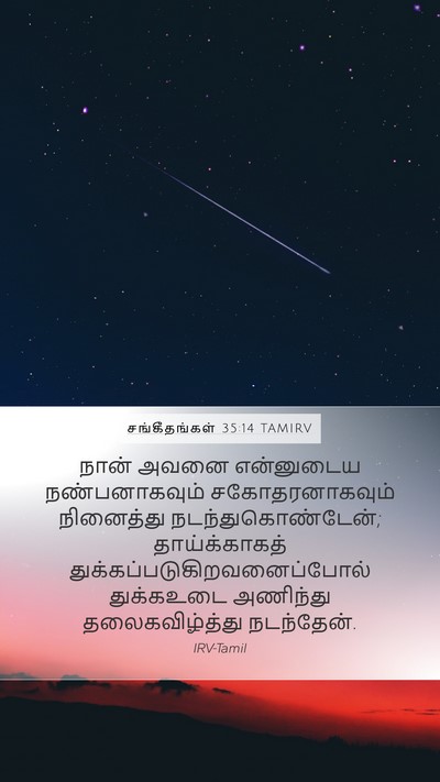 சங்கீதங்கள் 35:14 TAMIRV Bible Verse Image