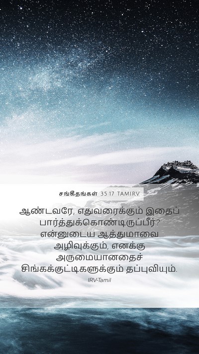 சங்கீதங்கள் 35:17 TAMIRV Bible Verse Image
