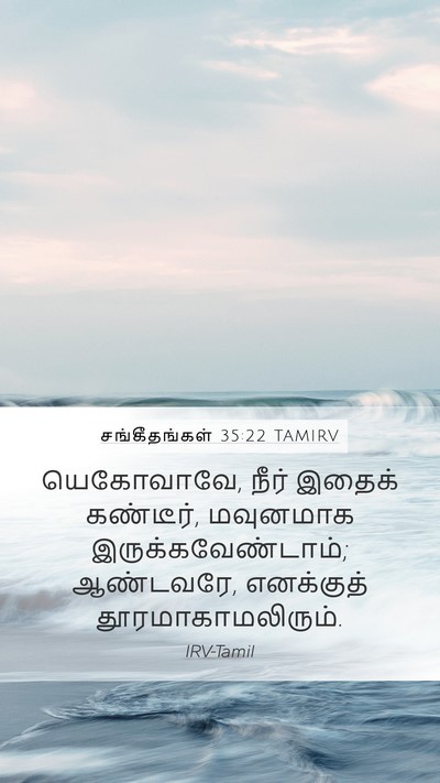 சங்கீதங்கள் 35:22 TAMIRV Bible Verse Image