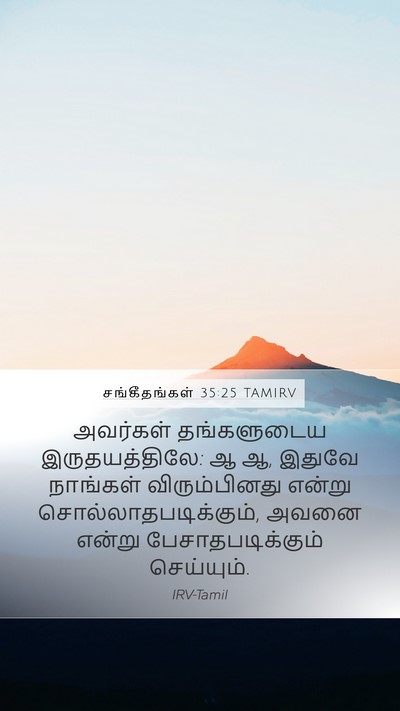 சங்கீதங்கள் 35:25 TAMIRV Bible Verse Image