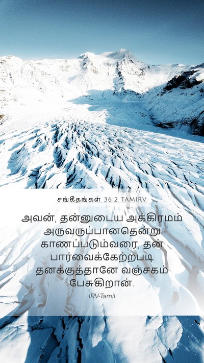 சங்கீதங்கள் 36:2 TAMIRV Bible Verse Image