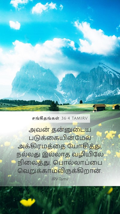 சங்கீதங்கள் 36:4 TAMIRV Bible Verse Image