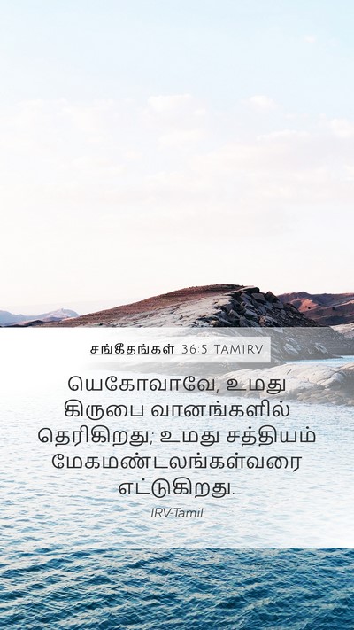 சங்கீதங்கள் 36:5 TAMIRV Bible Verse Image