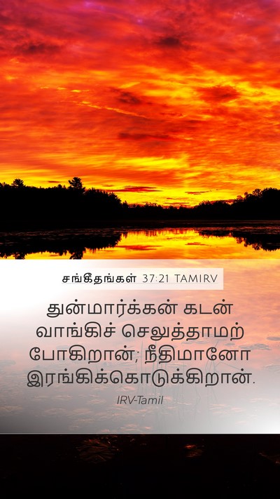 சங்கீதங்கள் 37:21 TAMIRV Bible Verse Image